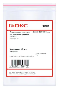 Заглушка пластиковая для навесных и клеммных корпусов d8мм (уп.10шт) DKC R5ZIP-PLUGS-8MM