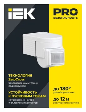 Детектор движения ДД 012 1100Вт угол обз. 180град. дальн. 12м IP44 черн. IEK LDD10-012-1100-002