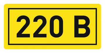 Наклейка "220В" 10х15мм EKF an-2-02