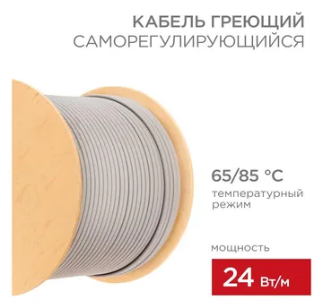 Кабель греющий (нагрев.) саморег. SRL24-2 неэкранированный 24Вт/м 0.9кв.мм/70м 300м Rexant 51-0276