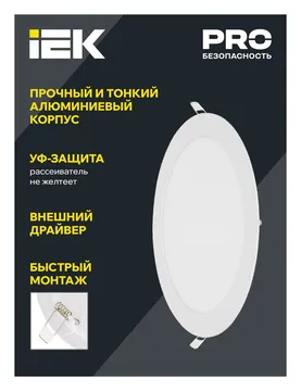 Светильник светодиодный ДВО 1608 18Вт 6500К IP20 даунлайт встраив. круг бел. IEK LDVO0-1608-1-18-6500-K01